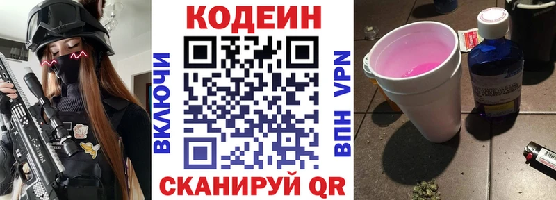 Купить где  Рузаевка  Codein Purple Drank 